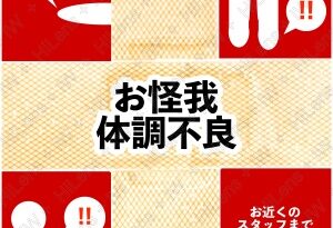 けが・体調不良の客へ申告を促すアイコン素材