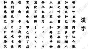 和風文字パーツ：漢字