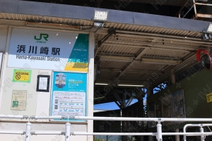 JR東日本「浜川崎駅」駅舎