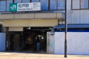 JR東日本「松戸駅」駅舎