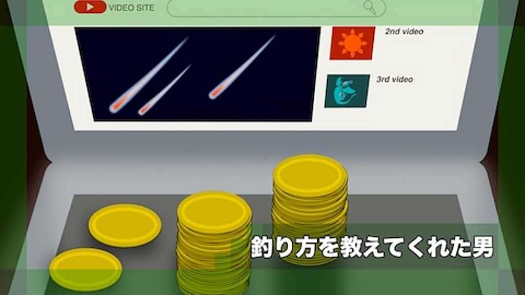 釣り方を教えてくれた男