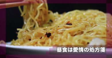 昼食は愛情の処方箋