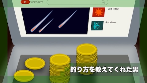 釣り方を教えてくれた男