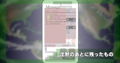 沈黙のあとに残ったもの
