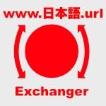 日本語URLエクスチェンジャー