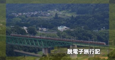 脱電子旅行記