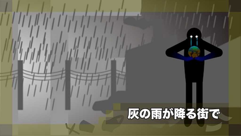 灰の雨が降る街で