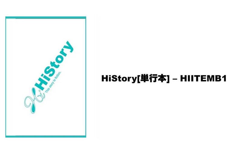 HiStory[単行本] – HIITEMB1