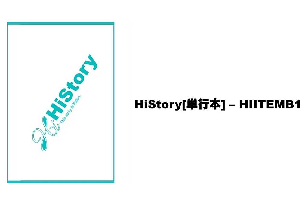 HiStory[単行本] – HIITEMB1