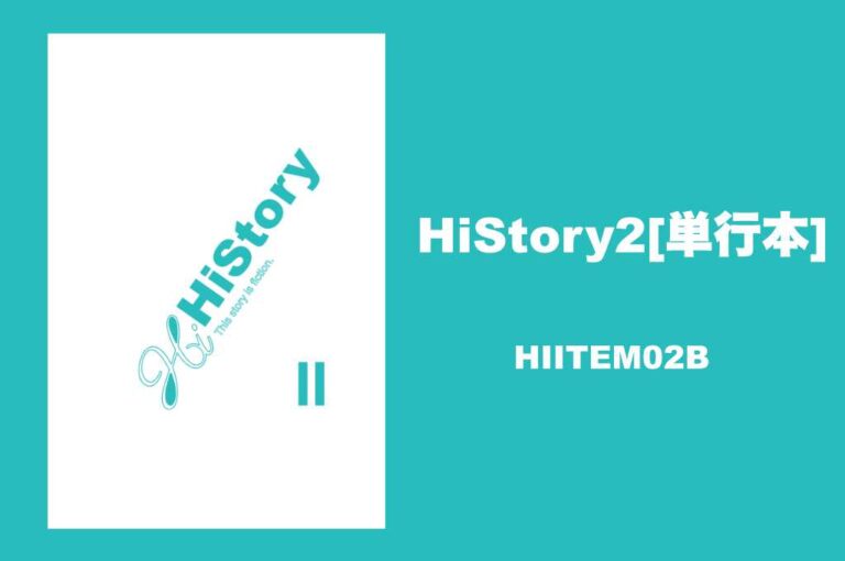 HiStory2[単行本]