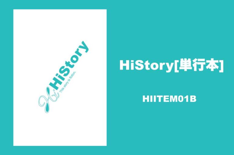 HiStory[単行本]